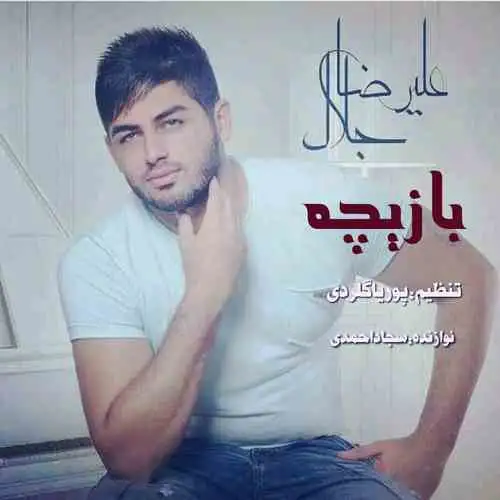 بازیچه